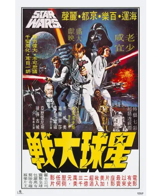 Star Wars Korea - plakat